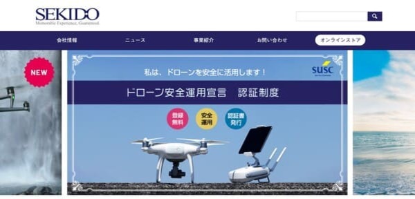 セキド公式HPキャプチャ