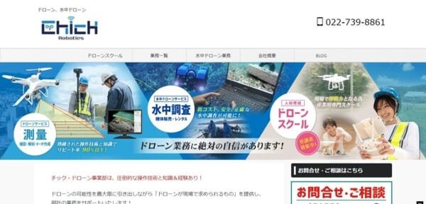 チック公式HPキャプチャ