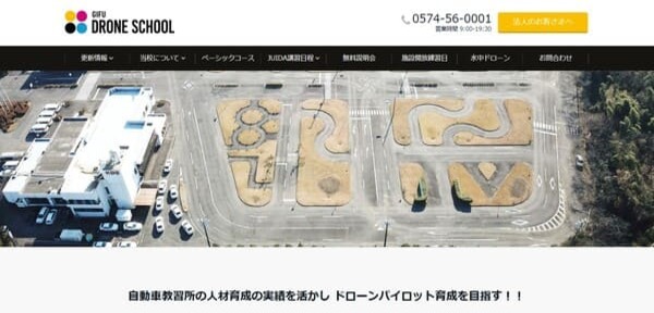 岐阜ドローンスクール公式HPキャプチャ