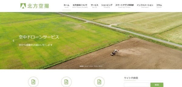 北方空撮公式HPキャプチャ