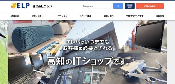 エレパ公式HPキャプチャ