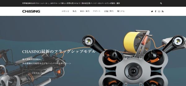 CHASING公式HPキャプチャ