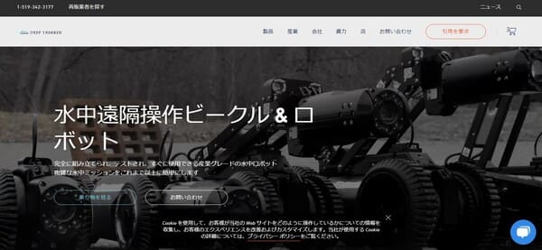 Deep Trekker公式HPキャプチャ