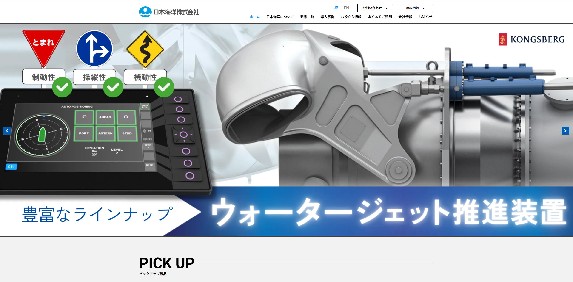 日本海洋公式HPキャプチャ画像