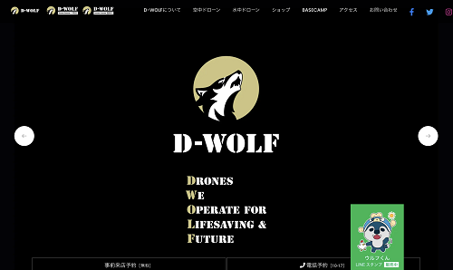 D-WOLF公式HPキャプチャ