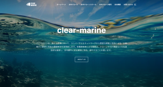 クリアマリン公式HPキャプチャ画像