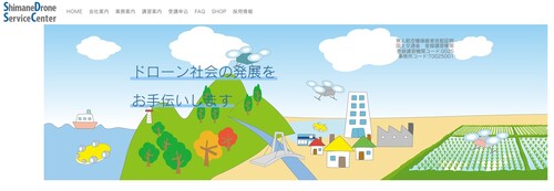 島根ドローンサービスセンター公式HPキャプチャ