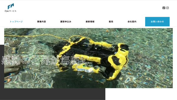 FJMサービス公式サイト