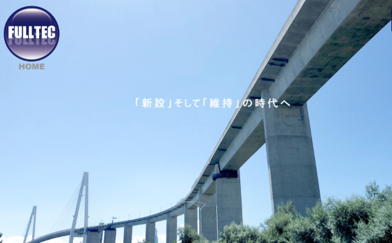 株式会社フルテック公式HPキャプチャ画像