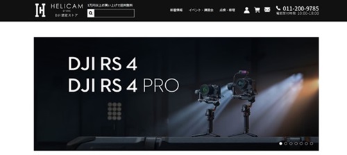 HELICAM公式HPキャプチャ