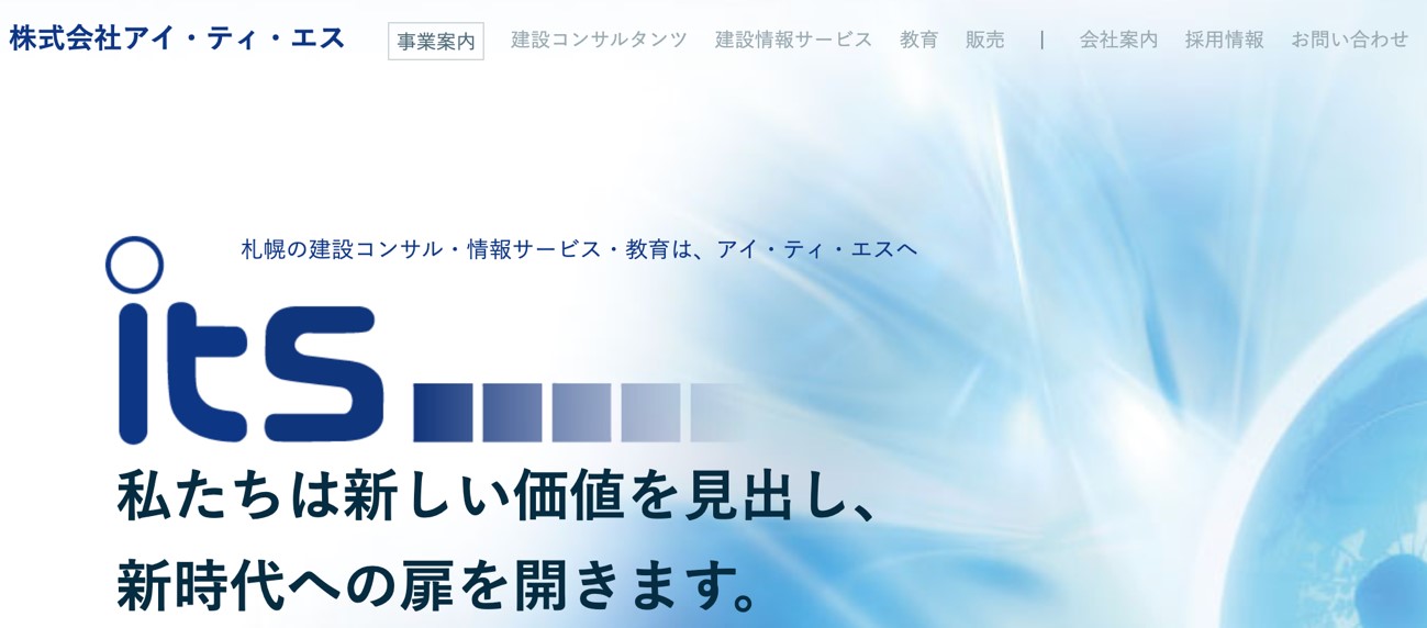 アイ・ティ・エス公式HPキャプチャ