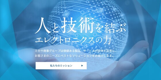 ミカサ商事株式会社公式HPキャプチャ