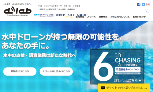 水中ドローンスクール 岡山校公式HPキャプチャ