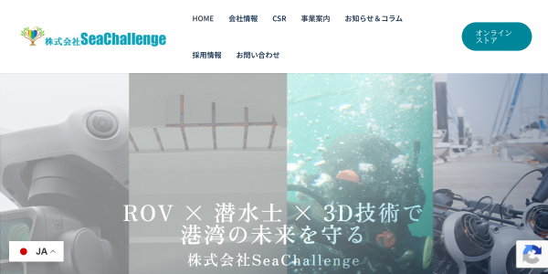 株式会社SeaChallenge公式HPキャプチャ画像
