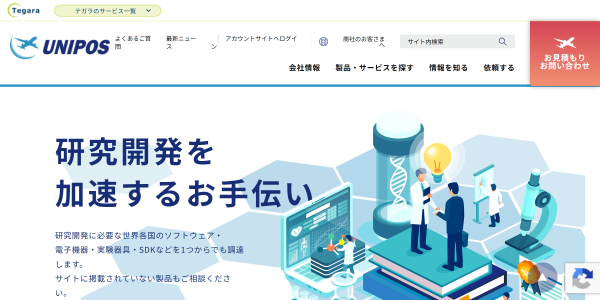 テガラ株式会社公式HPキャプチャ画像